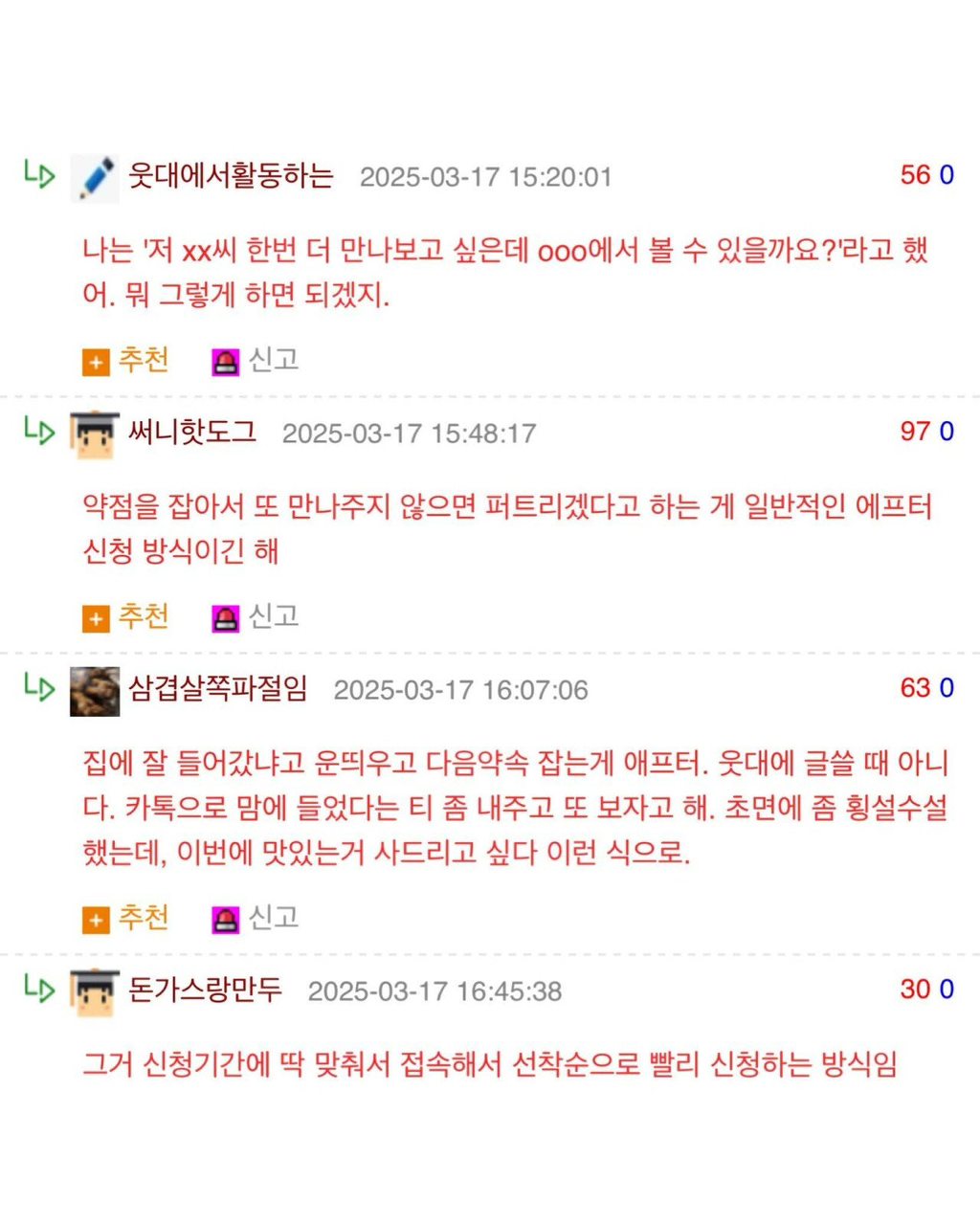 드라마 '폭싹 속았수다' 덕분에 소개팅 성공한 남자 | 인스티즈