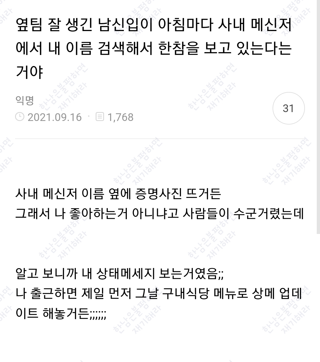월요일엔 100장 깍담은 💌여시캡쳐💌 | 인스티즈