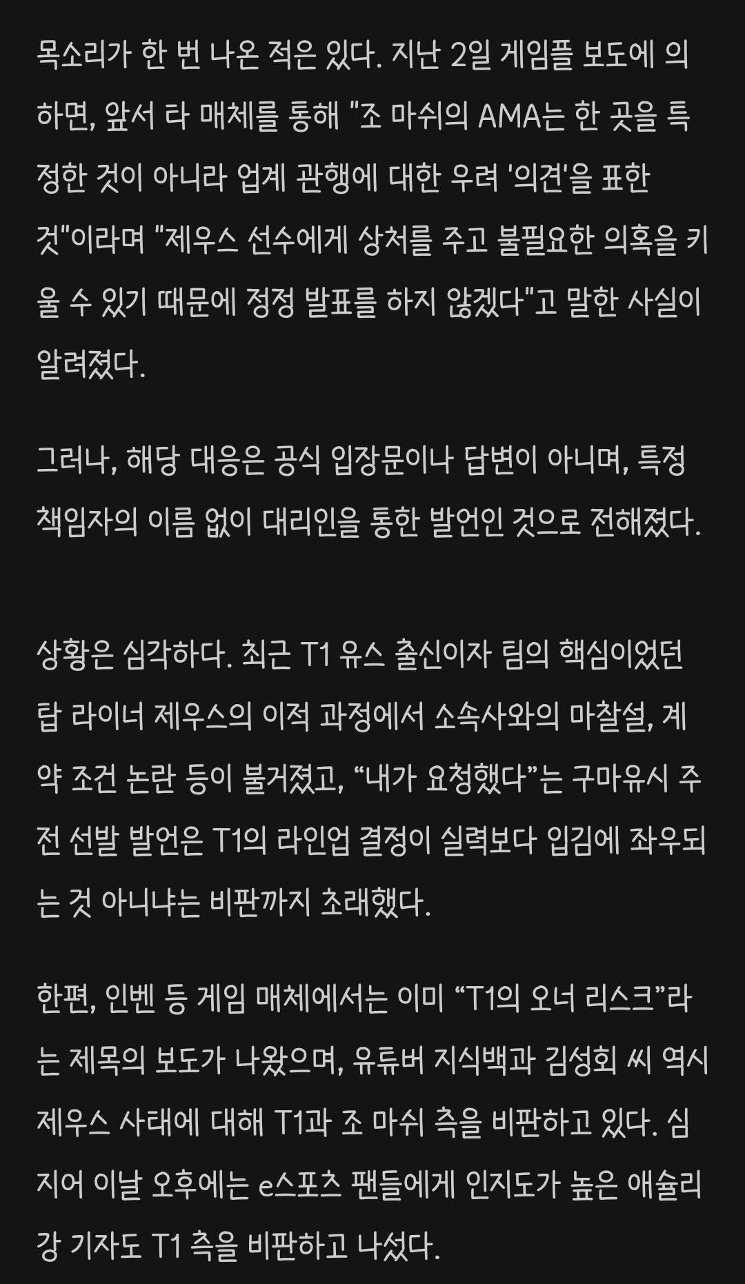 "T1과 조마쉬, 오늘은 입장문 냈나요?"...침묵에 팬들 피로감만 커진다 | 인스티즈