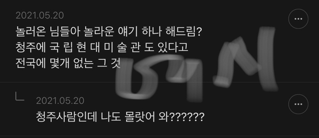 청주 : 그냥 사랑해줘 | 인스티즈
