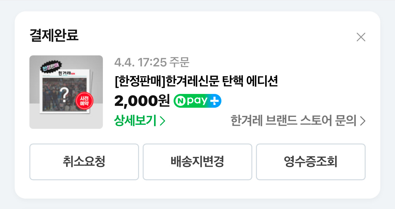 한겨레 탄핵 에디션 특별판 예판 및 이벤트 | 인스티즈