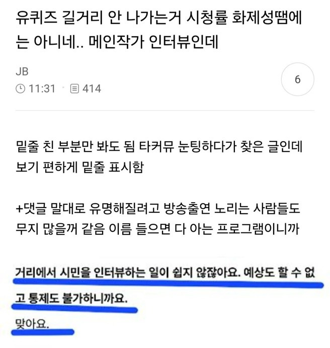 유퀴즈가 더 이상 길거리 안 나가는 이유 | 인스티즈