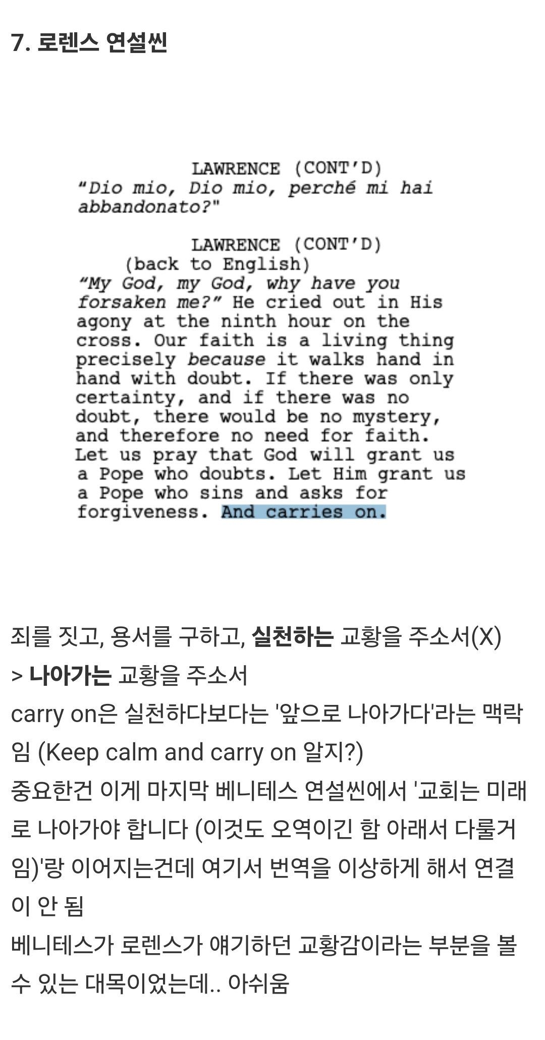 n차찍고 콘클라베 영화 오역 정리해봄 | 인스티즈