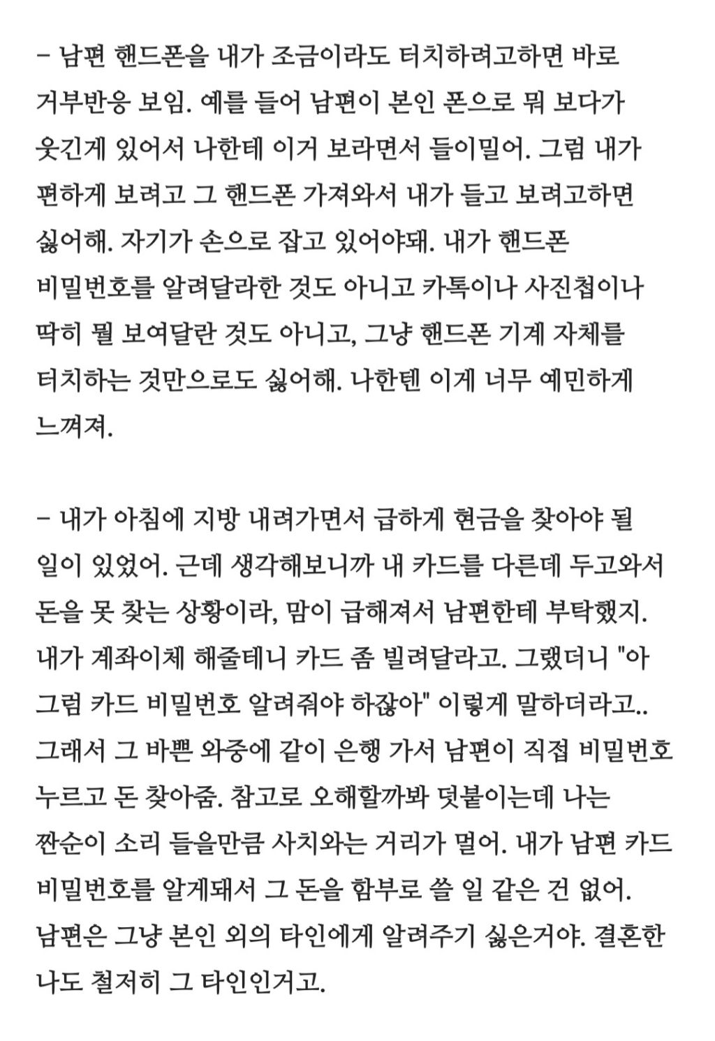 남편의 개인주의 성향 때문에 힘든 블라녀 | 인스티즈