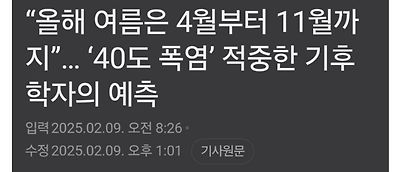 한국 기후학자가 예상한 올해 여름 온도.jpg | 인스티즈