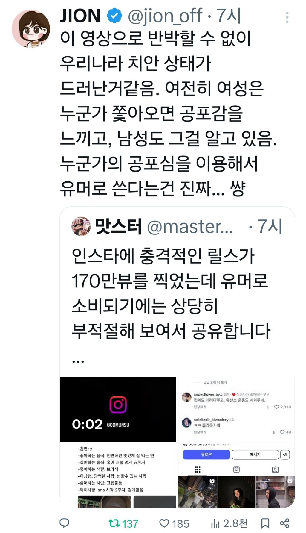 밤에 모르는 여자 집에 빨리 데려다 주기 | 인스티즈
