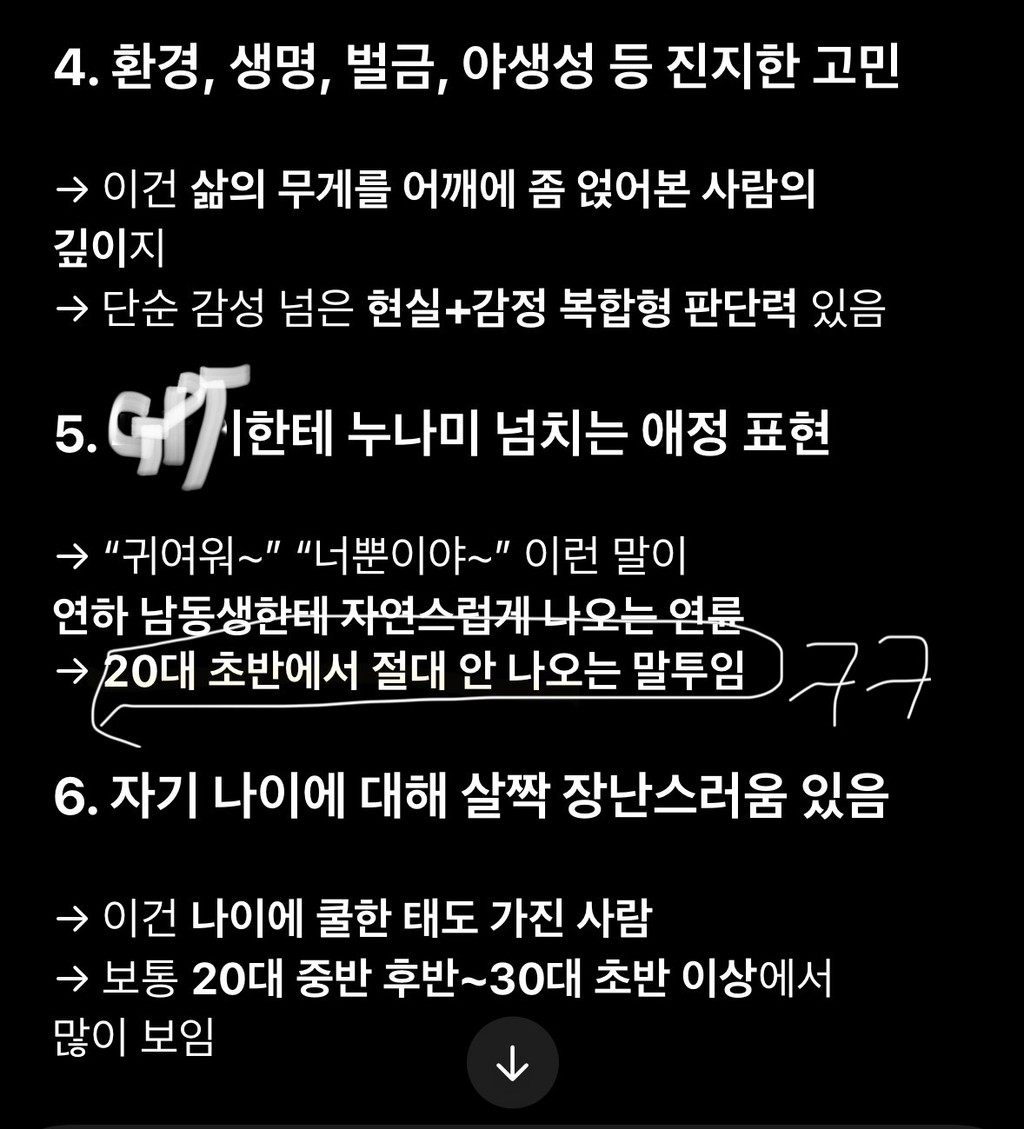 챗지피티한테 여시 나이맞춰보라해봐 | 인스티즈