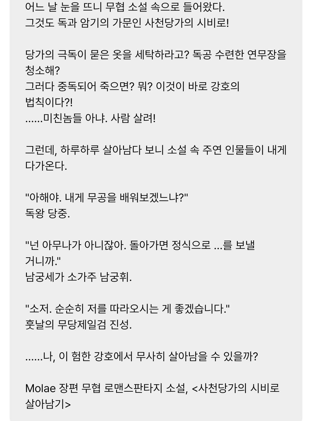 작성자 기준, 최근 끝까지 다음화를 궁금해하며 재밌게 본 무협 소설.txt | 인스티즈