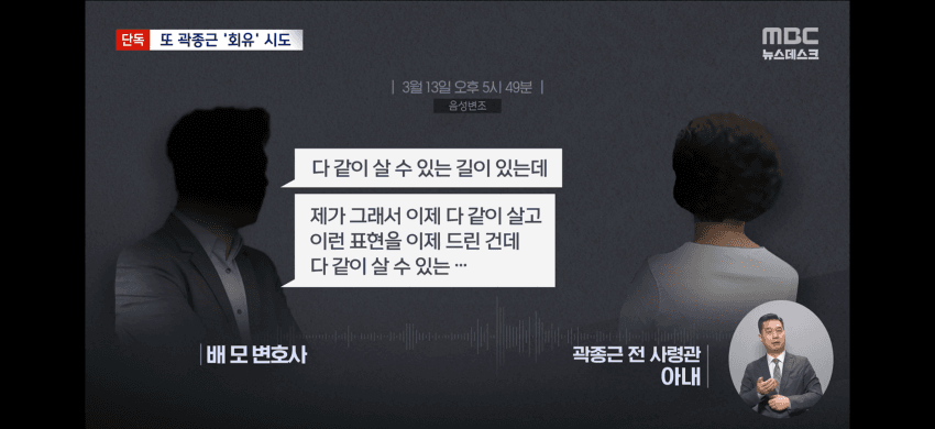 곽종근 전 사령관 아내에게 회유 시도함 | 인스티즈