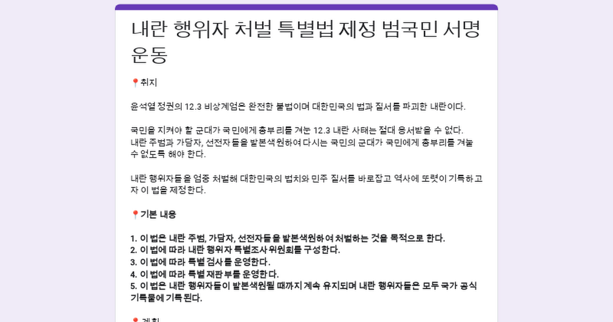 내란특별법 범국민 서명 | 인스티즈
