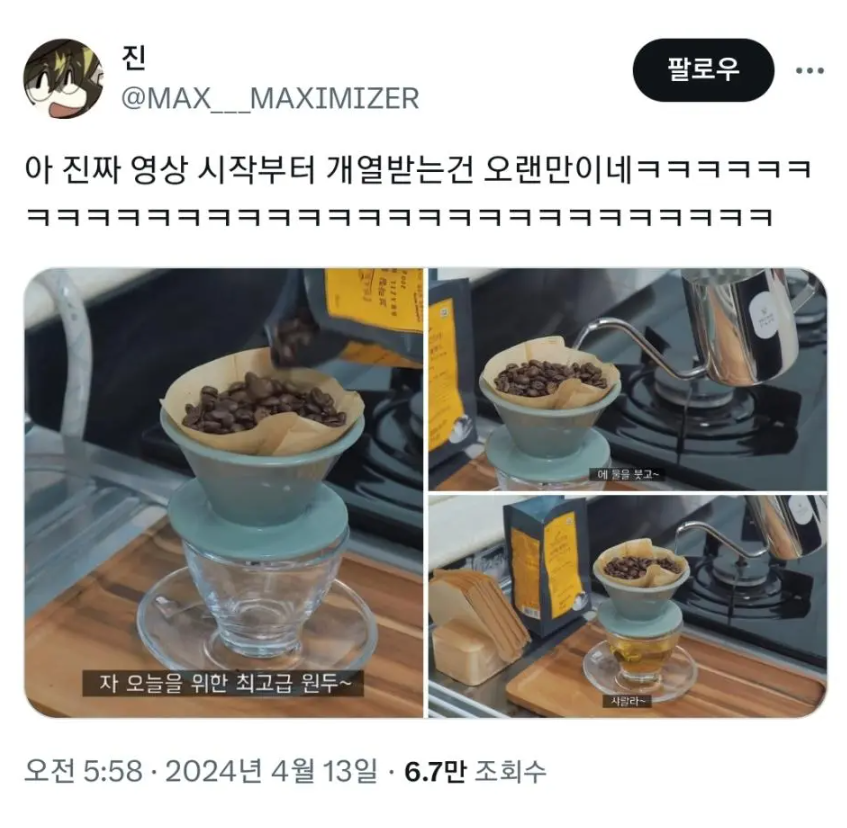 커피 내려본 사람은 혈압 오른다는 짤.jpg | 인스티즈