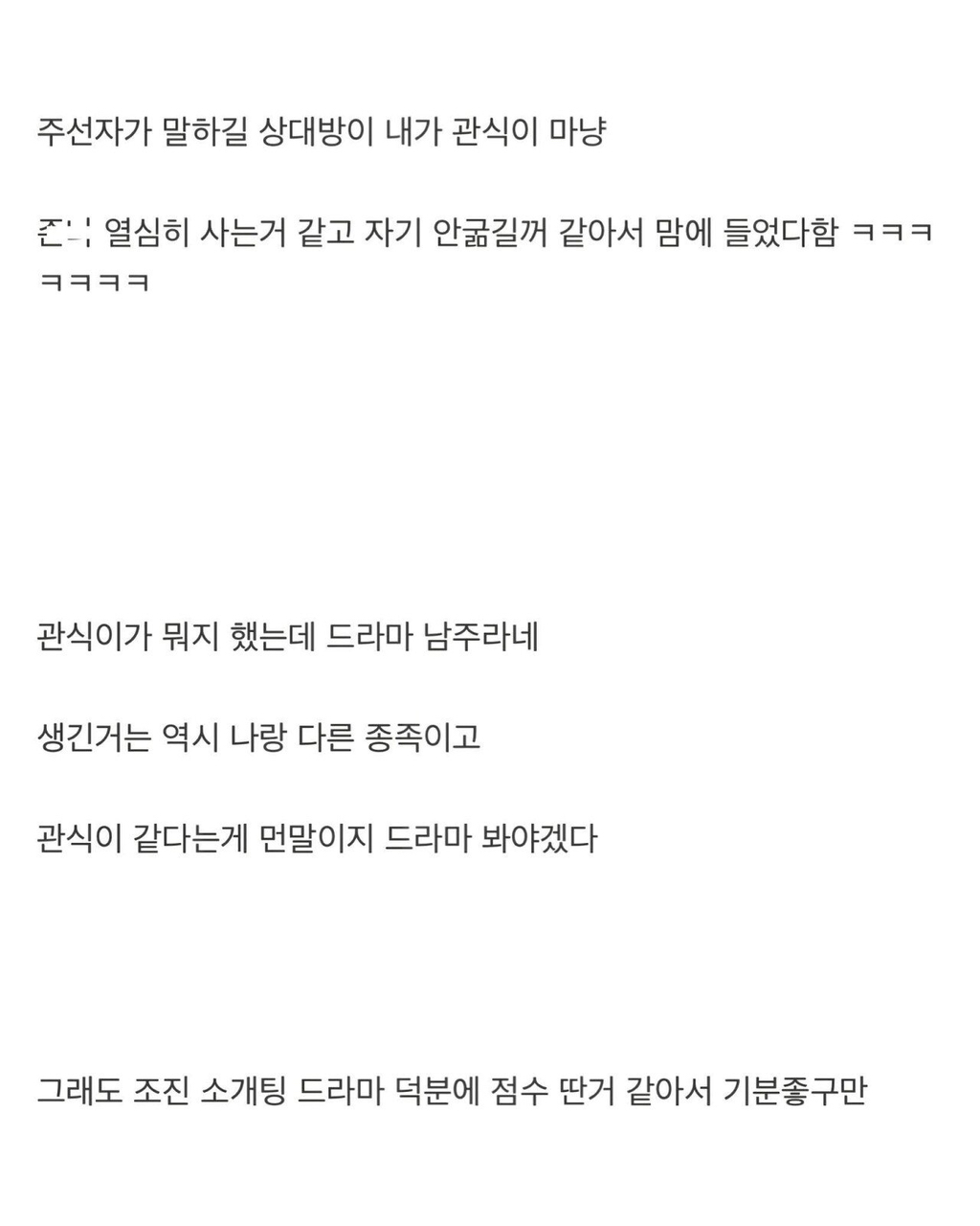 드라마 '폭싹 속았수다' 덕분에 소개팅 성공한 남자 | 인스티즈