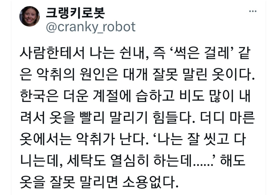  나는 사람 냄새 원인 | 인스티즈