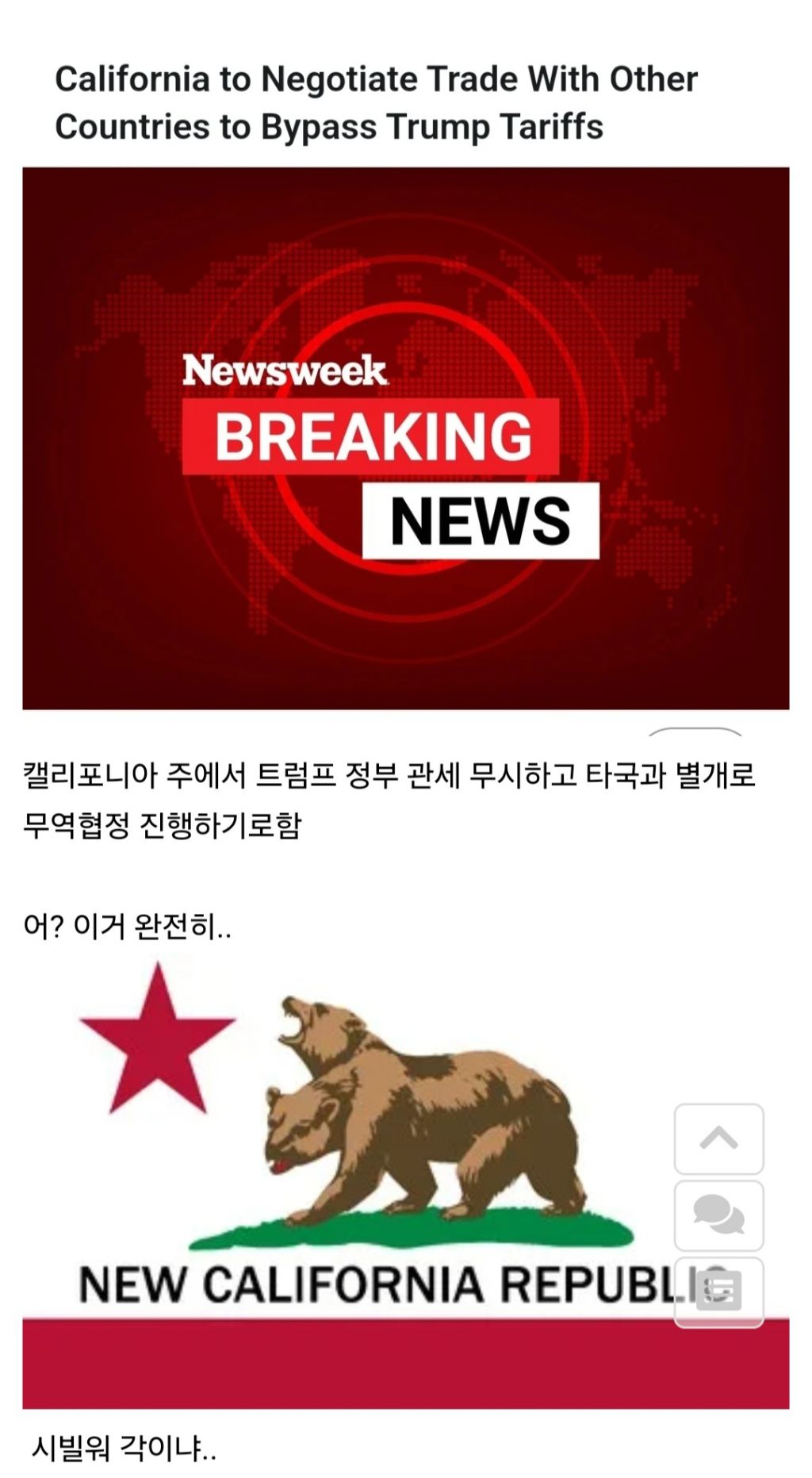 캘리포니아 주 트럼프 관세 거부 | 인스티즈