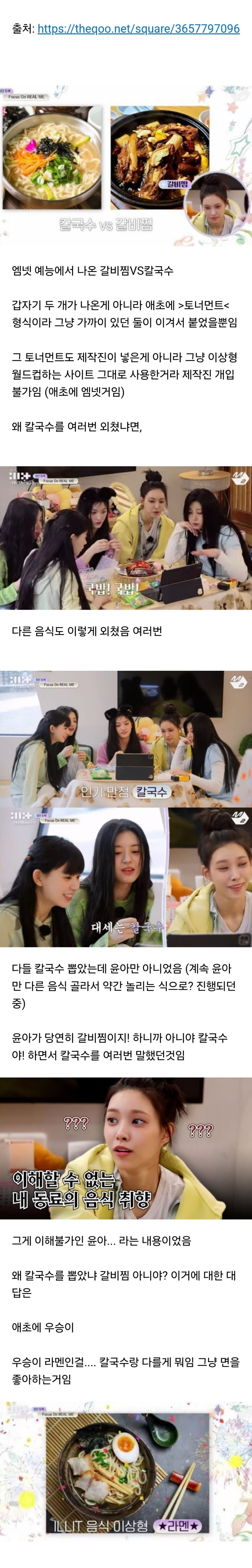 진짜 억까라고 생각했던 아일릿 칼국수 논란 | 인스티즈
