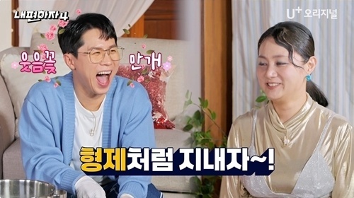 박나래, 양세형과 방송용 썸타더니 "형제처럼 지내자”(내편하자4) | 인스티즈