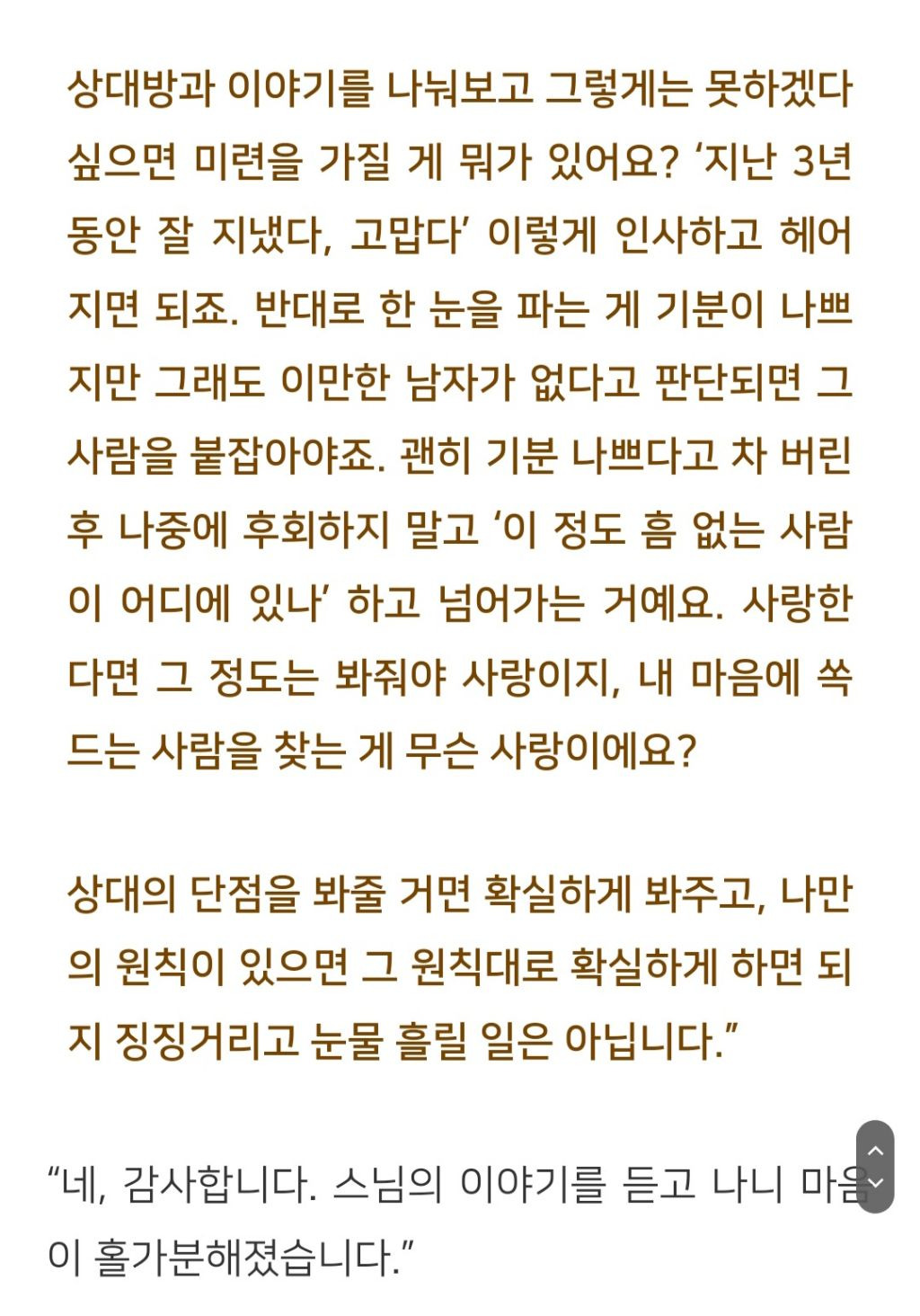 법륜스님) 유흥업소에 다녀온 남자 친구에게 배신감이 듭니다 | 인스티즈