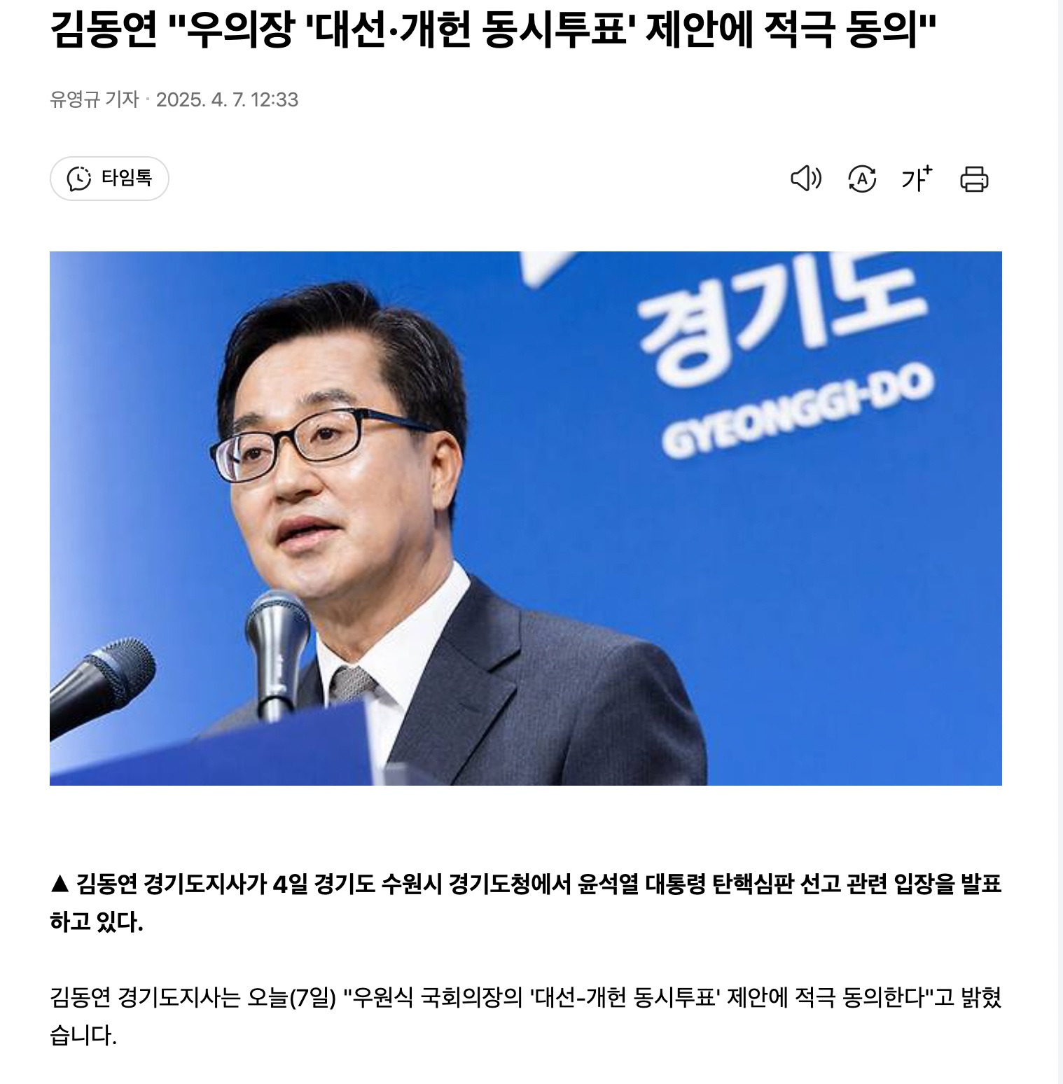 김동연 "우의장 '대선·개헌 동시투표' 제안에 적극 동의" | 인스티즈