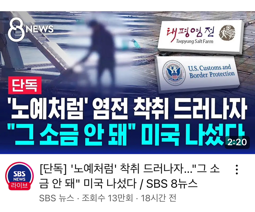 신안군 염전 수입 금지때린 미국 | 인스티즈