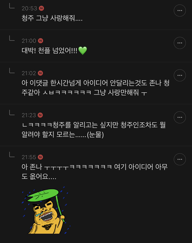 청주 : 그냥 사랑해줘 | 인스티즈