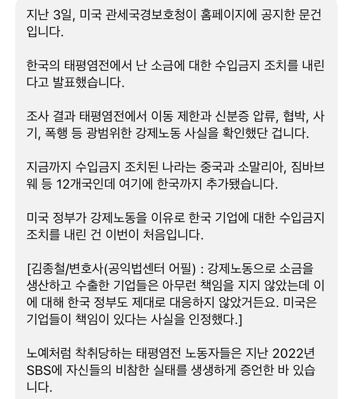 미국, 한국 최대 염전에 수입금지 조치 | 인스티즈