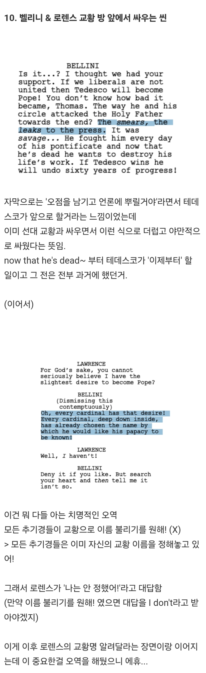 n차찍고 콘클라베 영화 오역 정리해봄 | 인스티즈