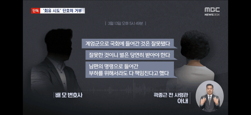 곽종근 전 사령관 아내에게 회유 시도함 | 인스티즈