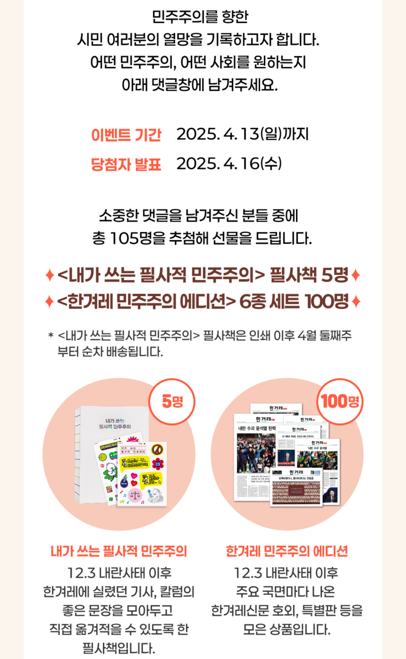 한겨레 탄핵 에디션 특별판 예판 및 이벤트 | 인스티즈