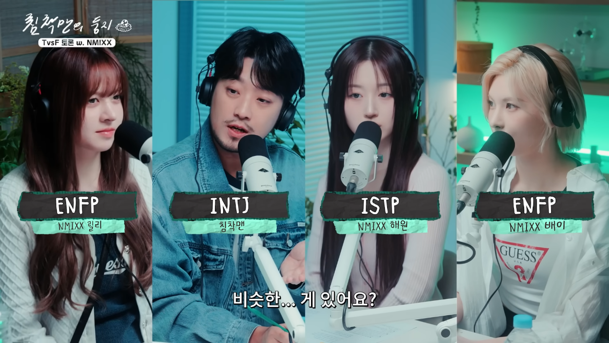 의외의 MBTI인 아이돌 | 인스티즈