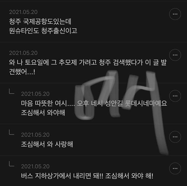 청주 : 그냥 사랑해줘 | 인스티즈