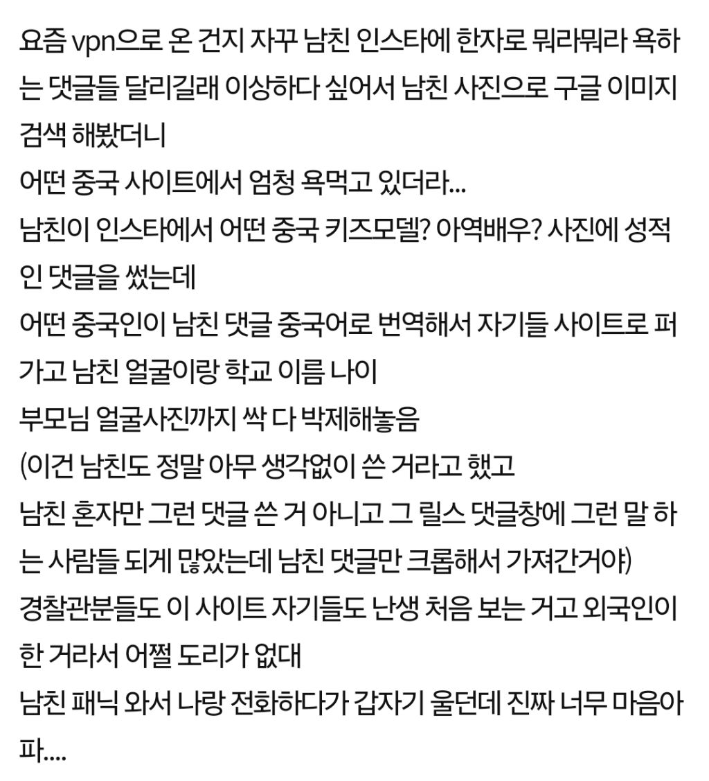 내 남친 중국사이트에서 욕먹고 있는데... | 인스티즈