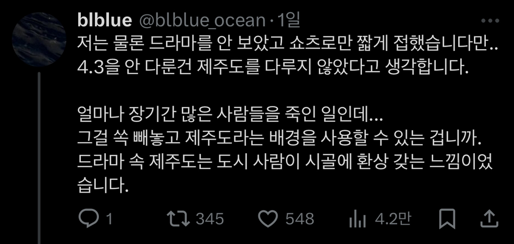 7년 동안 약 3만명을 학살한 사건인데 폭싹 속았수다에 언급 자체가 전혀 안됐다는 것은 정말 잘못이다 | 인스티즈