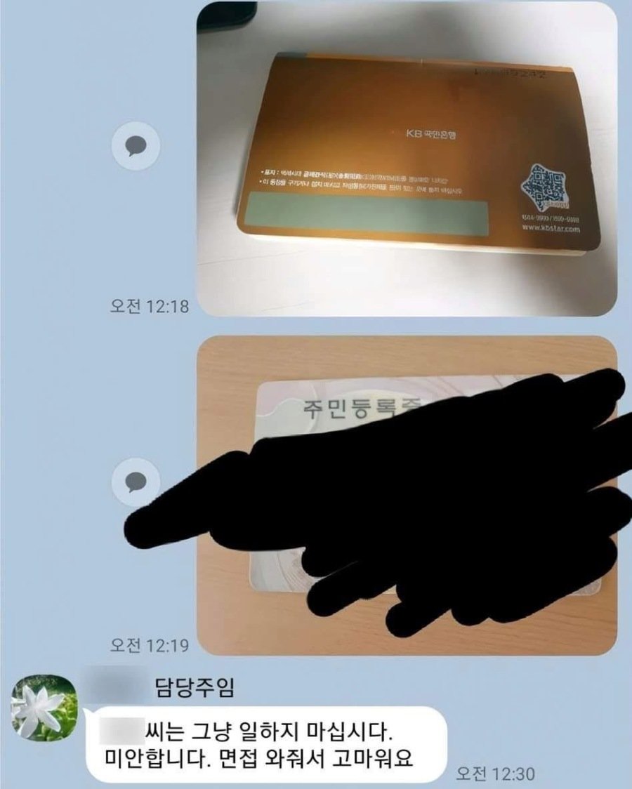XX씨 통장이랑 신분증 사진 보내주세요 | 인스티즈