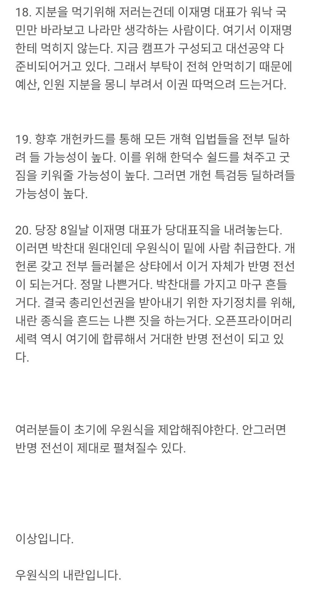 개헌수괴 우원식에 대한 이상호 기자의 긴급 취재 내용 | 인스티즈