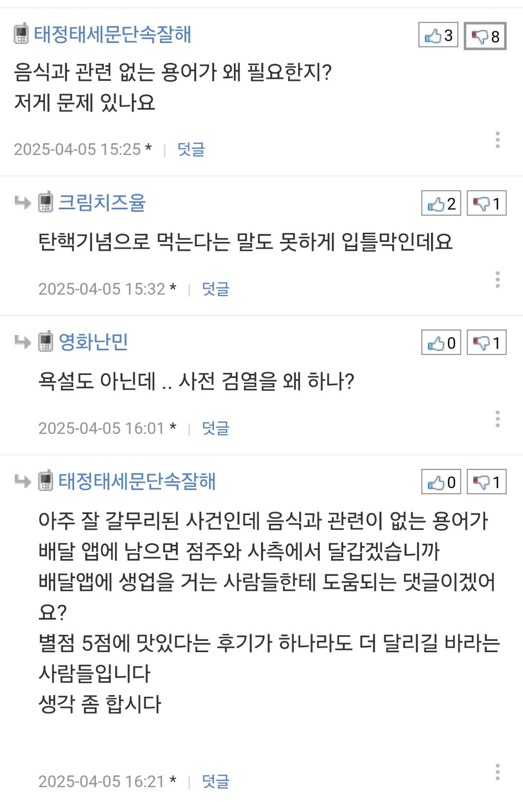 배민의 어떤 금지어 | 인스티즈