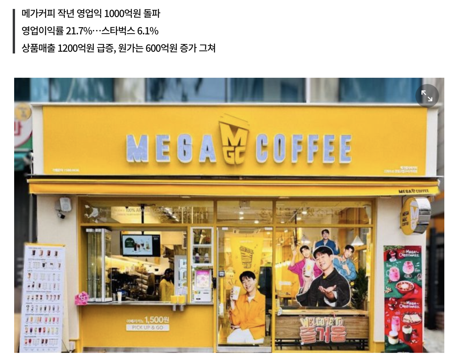  1500원짜리 커피 팔아 스타벅스 추월…작년 영업익 1000억 돌파했다6