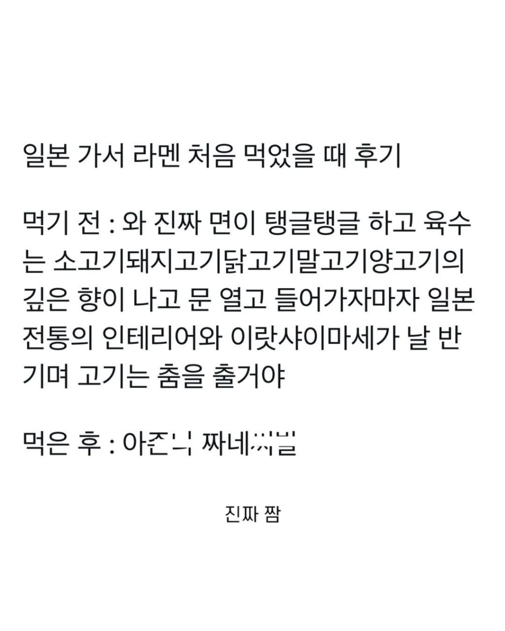 일본 가서 라멘 처음 먹었을 때 후기 | 인스티즈