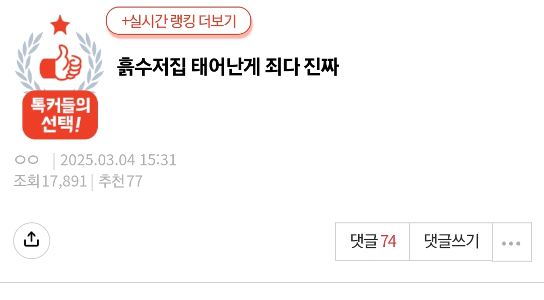 흙수저집 태어난게 죄다 진짜 | 인스티즈