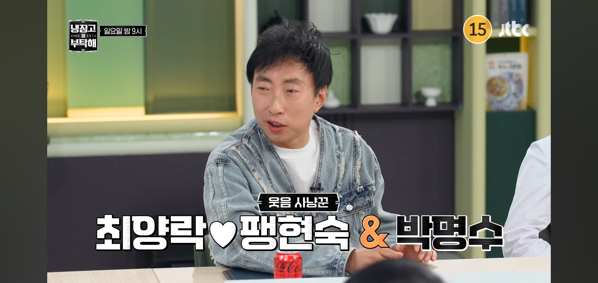 이번주 냉장고를 부탁해 게스트 | 인스티즈