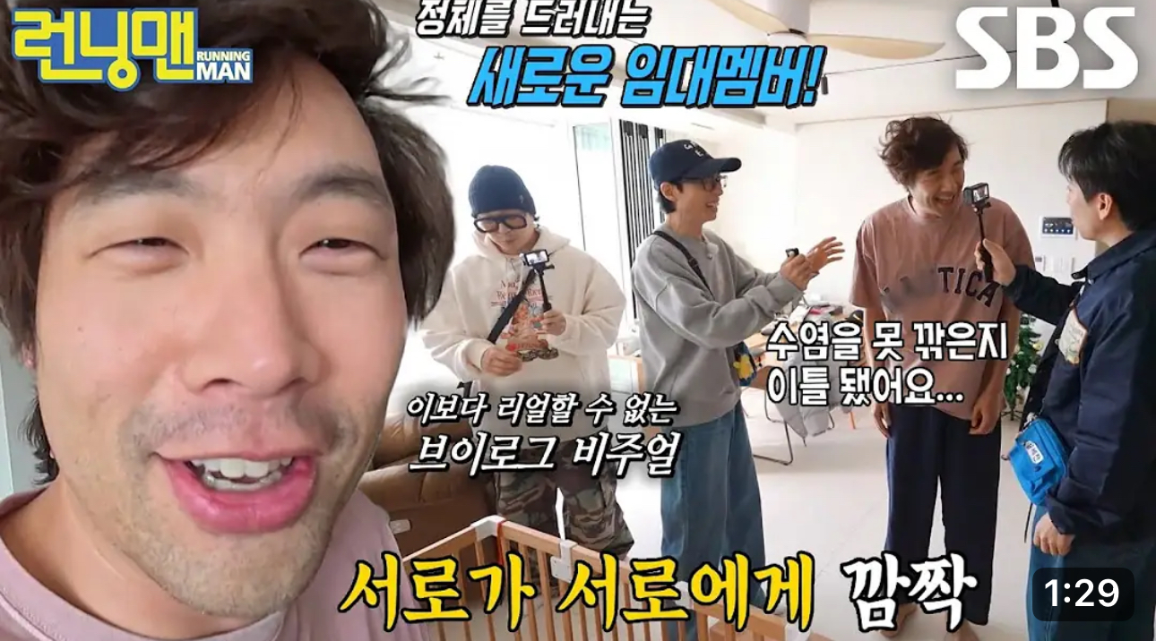  리얼한 최다니엘 런닝맨 첫 등장