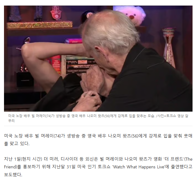 얼굴 움켜잡고 기습 키스…미국 노배우, &apos;18살 연하&apos; 여배우 성추행