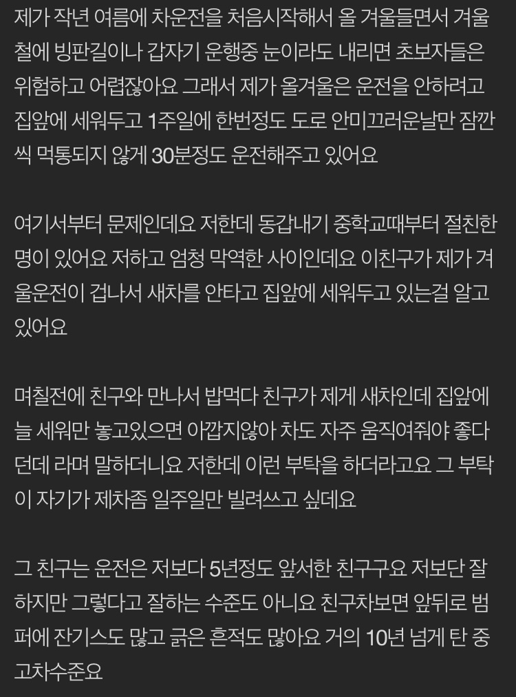 자꾸 새차 빌려달라는 친구 | 인스티즈