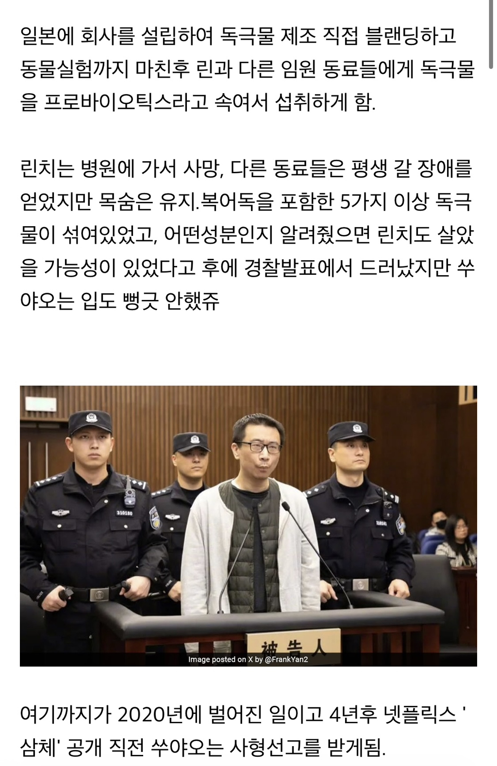 넷플릭스 드라마 '삼체' 를 둘러싼 살인사건 | 인스티즈