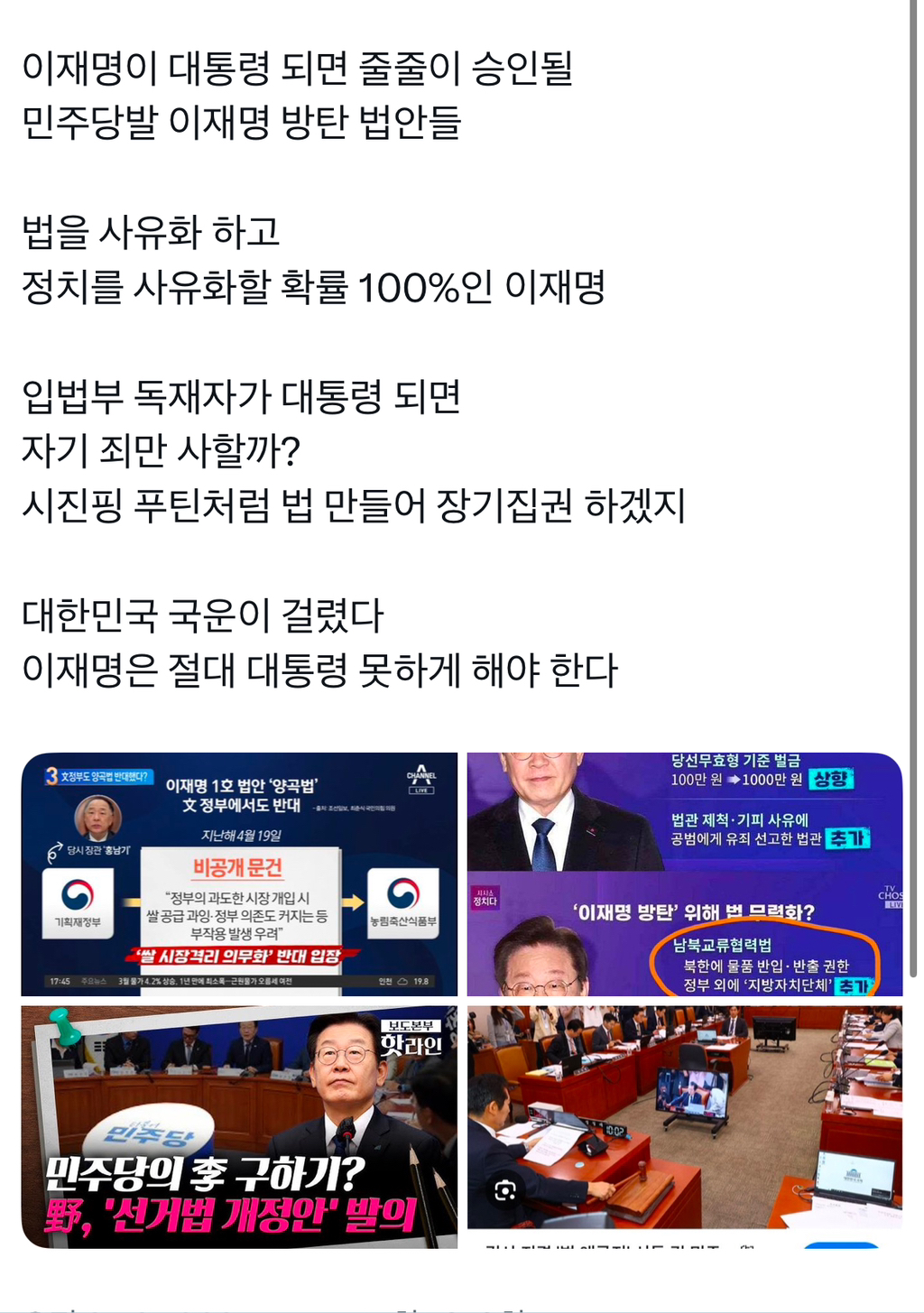 트위터에서 각잡고 폭주중인 💥 이재명 혐오 💥 화력지원 절실함 | 인스티즈