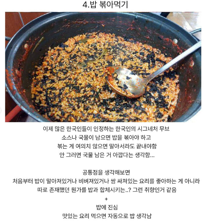 한국인스러운 식습관 4가지 | 인스티즈