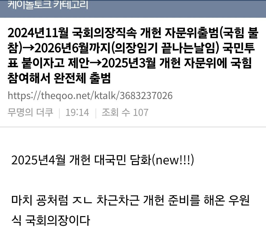 윤석열처럼 차근차근 개헌 준비해온 개헌수괴 우원식 | 인스티즈