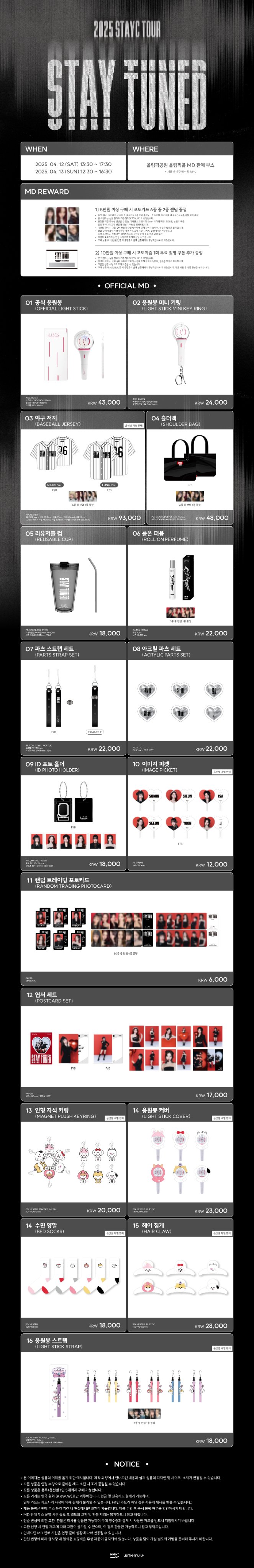  2025 STAYC TOUR [STAY TUNED] in SEOUL OFFICIAL..