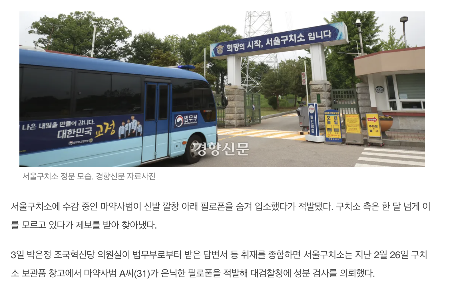 깔창 아래 숨겨 가져간 마약, 구치소는 한 달 넘도록 몰랐다 | 인스티즈