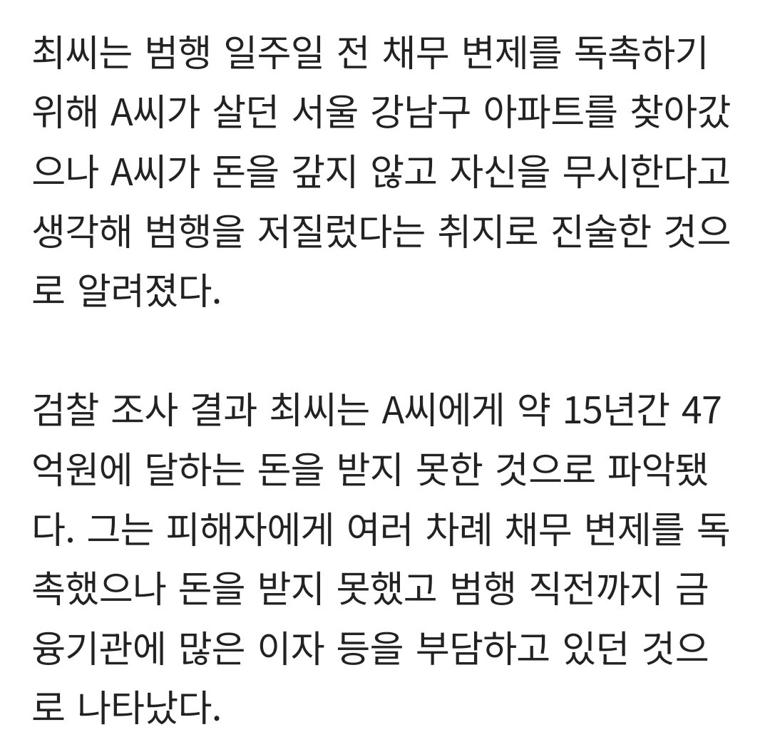 47억 빌려간 채무자 살해... 징역 18년 | 인스티즈