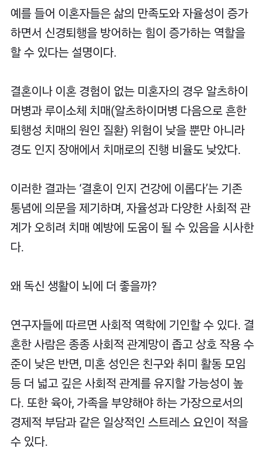 결혼한 사람, 미혼보다 치매 위험 더 높다…충격적 연구 결과 | 인스티즈